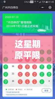 揭秘本周原平限行新动态，巷弄奇遇中的隐藏特色小店