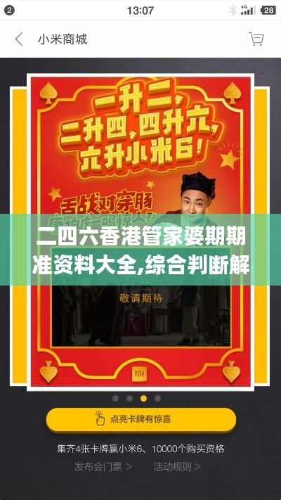 二四六香港管家婆期期准资料大全,综合判断解析解答_灵活版YWL788.13