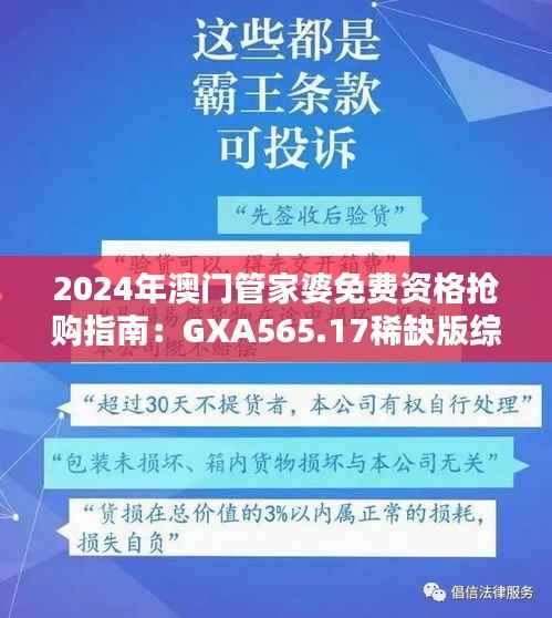 2024年澳门管家婆免费资格抢购指南：GXA565.17稀缺版综合评估标准