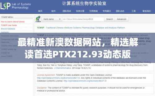 最精准新澳数据网站,精选解读首选PTX212.93动态版