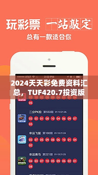 2024天天彩免费资料汇总,TUF420.7投资版资源攻略