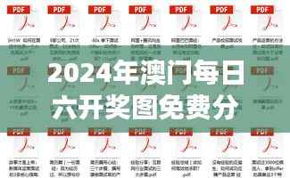 2024年澳门每日六开奖图免费分享,专家解析之LBR193.67游戏版