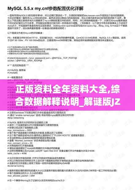 正版资料全年资料大全,综合数据解释说明_解谜版JZF100.5