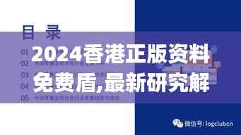2024香港正版资料免费盾,最新研究解释定义_加强版YMH725.55