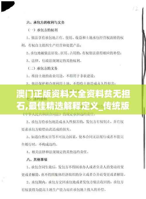澳门正版资料大全资料贫无担石,最佳精选解释定义_传统版XHP321.82