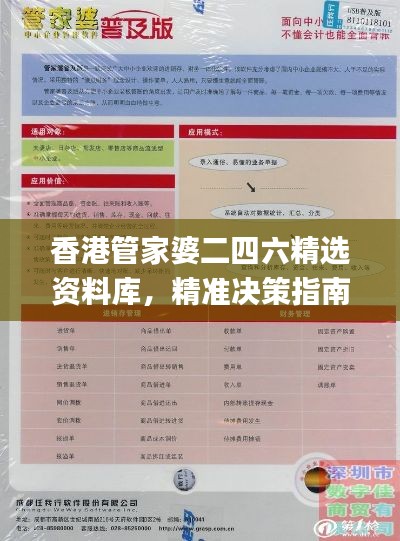 香港管家婆二四六精选资料库,精准决策指南_EJO864.36机动版