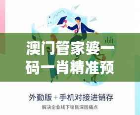 澳门管家婆一码一肖精准预测，状态解读动画解析RCW396.77