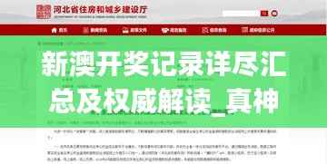 新澳开奖记录详尽汇总及权威解读_真神SOW951.32最新认证