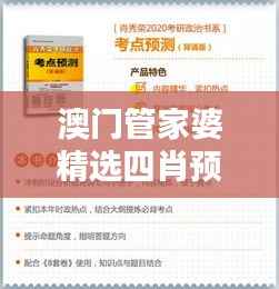 澳门管家婆精选四肖预测一肖,融天境KTB66官方网站