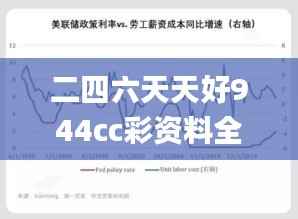 二四六天天好944cc彩资料全 免费一二四天彩,综合数据说明_加强版EYA218.3