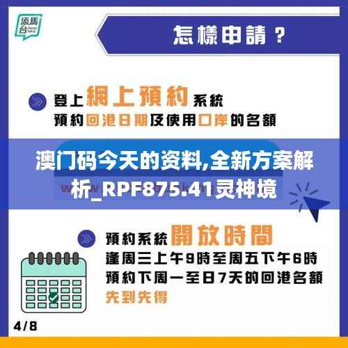 澳门码今天的资料,全新方案解析_RPF875.41灵神境