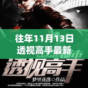 透视高手,自然美景探险之旅的揭秘与赏析——11月13日篇章