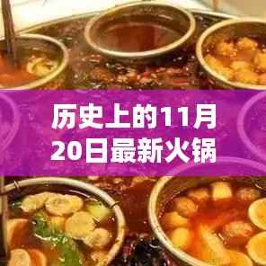 火锅冒菜,历史记忆与时代印记的交融之菜