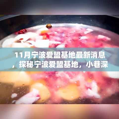 探秘宁波爱盟基地,最新特色小店现身小巷深处