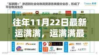 运满满智能科技革新,满载生活新体验,揭秘最新科技产品