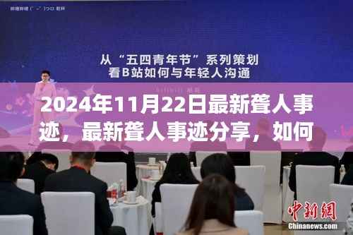 2024年聋人事迹分享与学习指南,掌握技能,助力生活