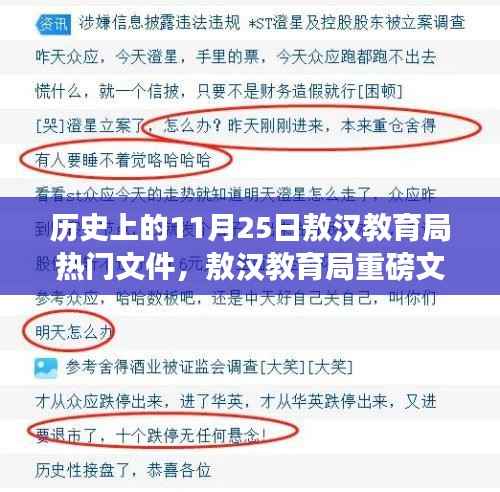 敖汉教育局热门文件揭秘,科技引领教育新品惊艳登场于11月25日