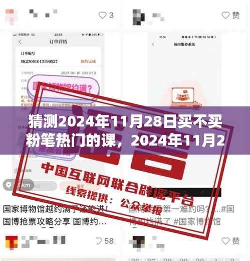 2024年11月28日购买粉笔热门课程,是否值得投资?