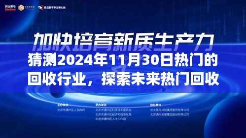 探索未来热门回收行业之旅,预测2024年回收热潮与自然的和谐共舞寻找内心宁静的旅程