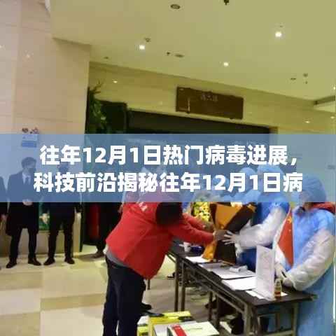 揭秘往年病毒新星，科技前沿下的病毒进展与产品体验报告