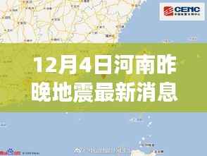 河南地震最新消息深度解析,特性、体验、竞品对比及用户群体分析报告