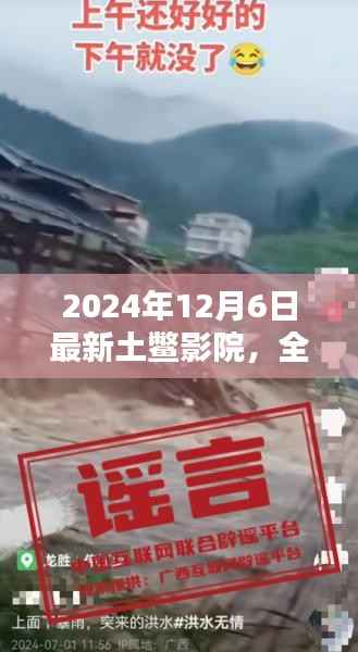 最新土鳖影院全面评测与体验报告(2024年)