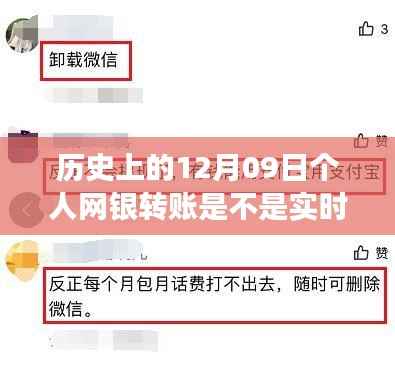 揭秘历史上的网银转账变迁与实时转账的神秘面纱，探秘小巷深处的特色小店及转账实时性探讨