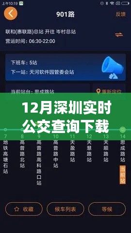 深圳实时公交查询下载,全面评测与深度介绍