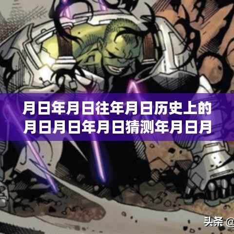 实时历史数据验证系统，智能时空穿梭与扫码科技新星🌟