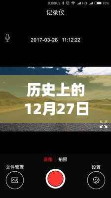 华为轨迹记录软件的历史回顾与深度解析,十二月二十七日回顾系列之一
