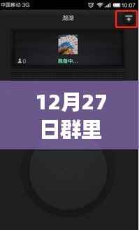 12月27日跃出实时对讲,开启自信成长之旅——如何退出实时对讲功能