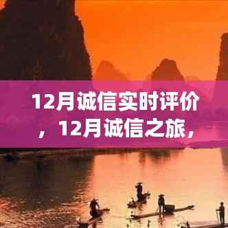 12月诚信之旅,与自然美景的邂逅,探寻内心平和的旅程