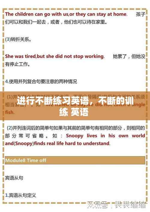 进行不断练习英语,不断的训练 英语