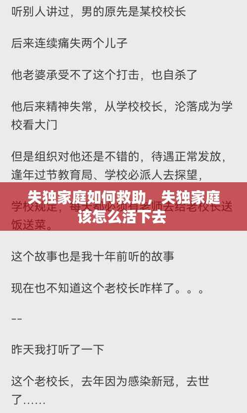 失独家庭如何救助,失独家庭该怎么活下去