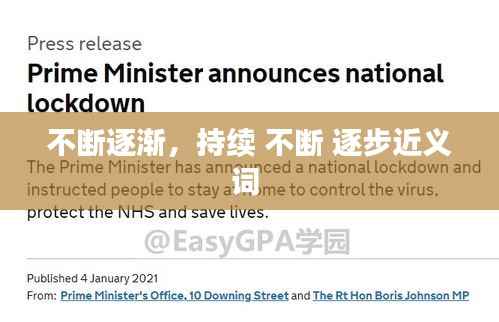 不断逐渐,持续 不断 逐步近义词