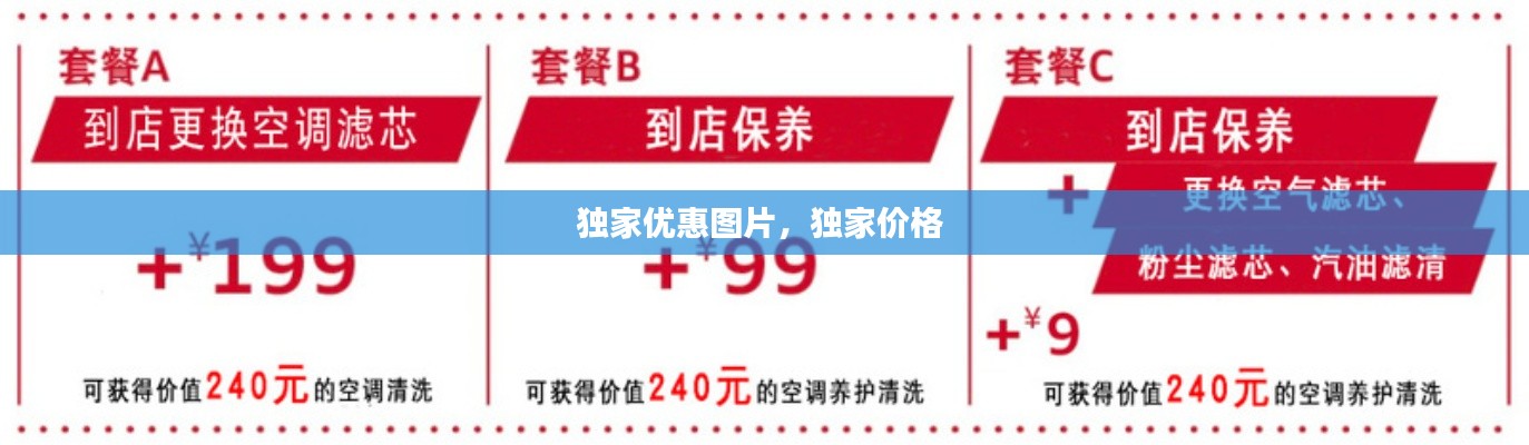 独家优惠图片,独家价格