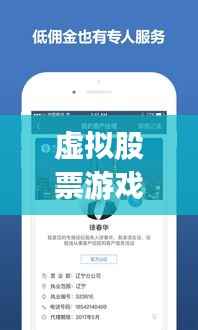 虚拟股票游戏app，投资新领域的探索之旅与挑战应对