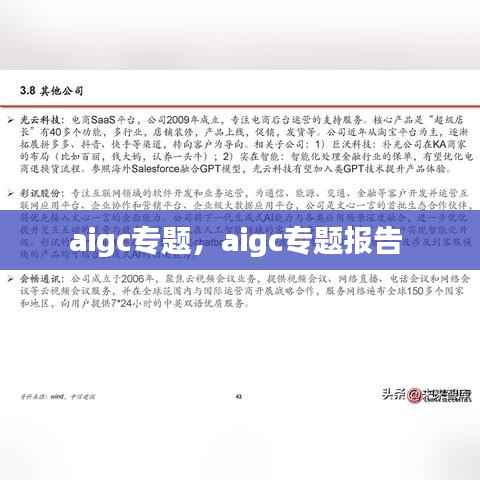 aigc专题,aigc专题报告
