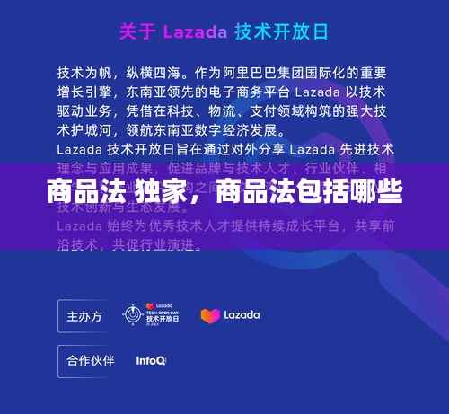 商品法 独家，商品法包括哪些 
