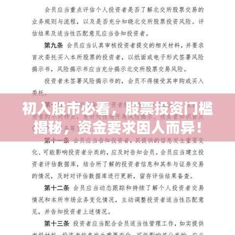 初入股市必看,股票投资门槛揭秘,资金要求因人而异!